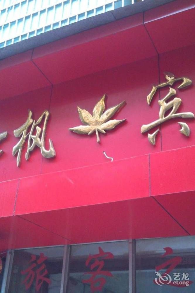 Red Maple Hotel- Jiujiang Jiujiang  Экстерьер фото
